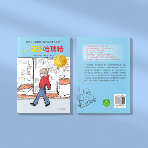 《小间谍哈瑞特》 商品图8