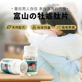 【买2送1】日本原装进口富山の牡蛎肽片 让你每天活力满满，精力充沛