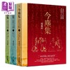 预售 【中商原版】今尘集：秦汉时代的简牍、画像与文化流播（套书附典藏书盒） 港台原版 邢义田 联经出版 中国史地/秦汉 商品缩略图0