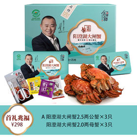 【阳澄湖】鲜活大闸蟹298型（6只装）2.0至2.5两套餐 公母各3只