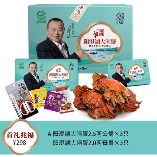 【阳澄湖】鲜活大闸蟹298型（6只装）2.0至2.5两套餐 公母各3只 商品图0