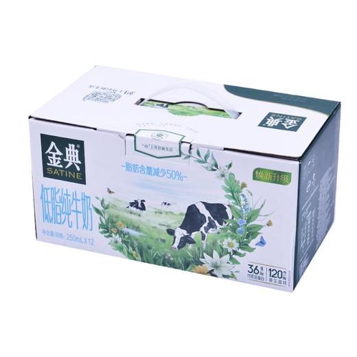 伊利 金典高钙低脂纯牛奶250ml*12/箱 商品图2