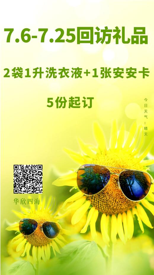 7.6-7.25回访礼品（2袋1升洗衣液+1张安安卡） 商品图0