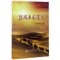 丝路采风随笔/谢吉恒 商品图0