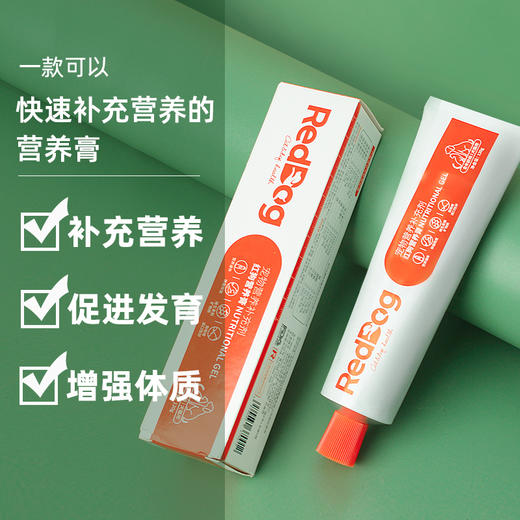【包装更新 随机发 以实物为准】红狗RedDog 营养膏/化毛膏120g 线下款 犬猫通用，化毛膏吐毛球化毛球 商品图6