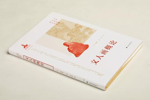 日本中国绘画研究译丛：米泽嘉圃：中国绘画史研究—山水画论+泷精一：文人画概论+内藤湖南：中国绘画史+金原省吾：中国绘画史+中村不折：中国绘画史 商品图4
