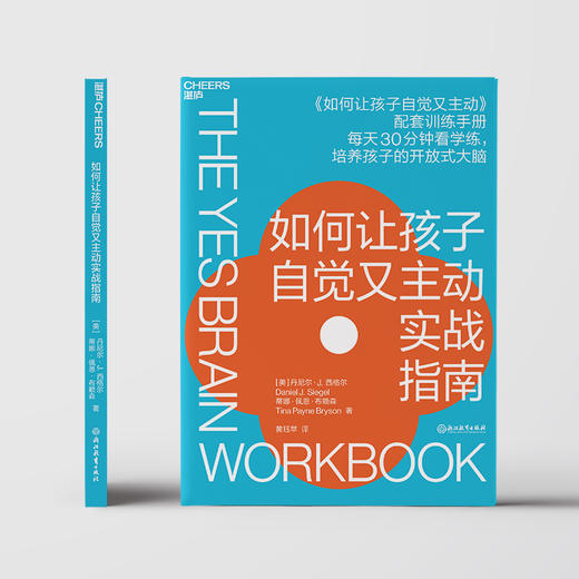 湛庐┃如何让孩子自觉又主动实战指南 科学教养教育育儿书籍 商品图1