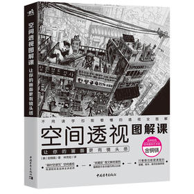 空间透视图解课 让你的画面更有镜头感