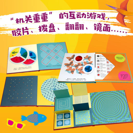 神奇的视觉玩具书 缤纷视觉转转转 商品图2