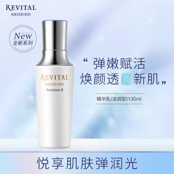 悦薇（Revital）精华乳Ⅱ滋润型 商品图1