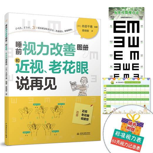 睡前视力改善图册，和近视、老花眼说再见 商品图4