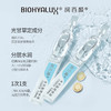 润百颜水光盈透保湿次抛原液  1.5ml*5支 商品缩略图1