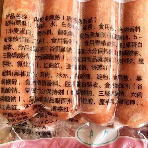 高含肉量新和盛肉好多鸡肉烤肠18根 1.26kg 商品图2