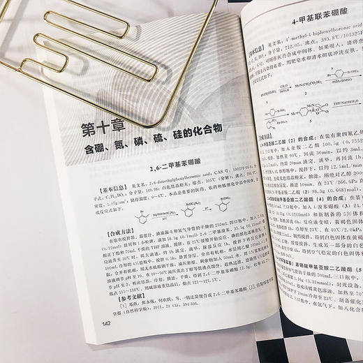 精细化学品合成实用手册 商品图5