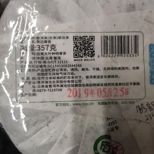 【回家之旅专享】澜沧古茶2001年白针金莲生茶200g/罐 商品图1