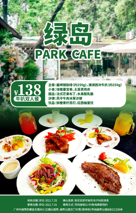 抢购截止日期7月25号（越秀公园地铁B2 出口绿岛西餐厅）精致约会地shou选！西餐界的头号玩家！¥138抢价值456双人餐=西冷牛排+酱烤猪肋排等