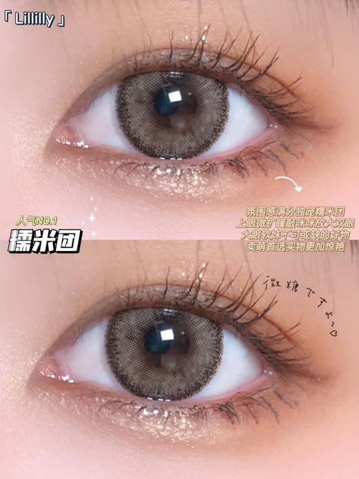 Lillilly 糯米团（月抛） 商品图0