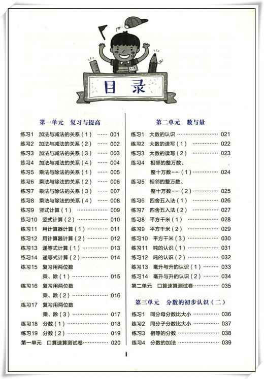 口算速算小达人·四年级第一学期 商品图2