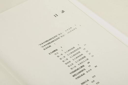 日本中国绘画研究译丛：米泽嘉圃：中国绘画史研究—山水画论+泷精一：文人画概论+内藤湖南：中国绘画史+金原省吾：中国绘画史+中村不折：中国绘画史 商品图5