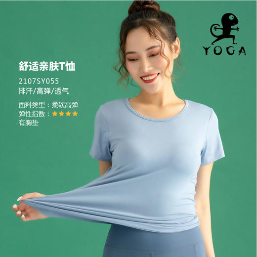 【现货秒发】壁虎瑜伽【2107SY055】舒适亲肤T恤（有胸垫） 商品图0