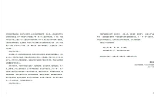 《路桥上的中国》：一本从中国路桥发展史角度、以图片影像形式反映中国路桥建设取得的巨大成就的图文书 商品图3