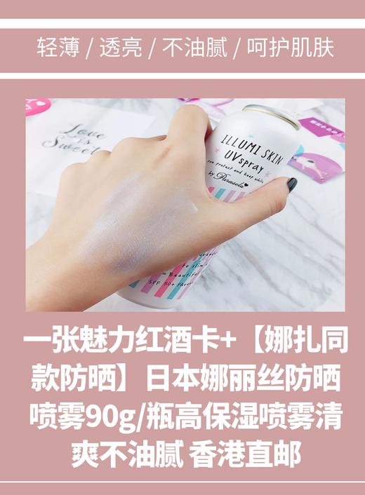 一张魅力红酒卡+【娜扎同款防晒】日本娜丽丝防晒喷雾90g/瓶高保湿喷雾清爽不油腻 香港直邮-CG 商品图0