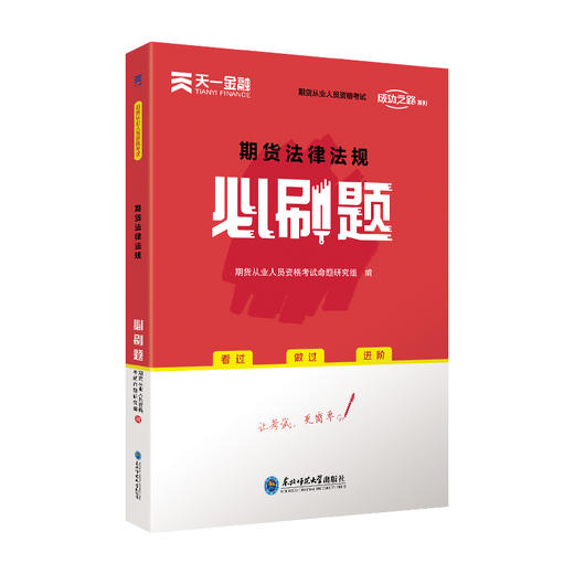 期货法律法规必刷题 商品图0