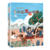 中国寓言故事 注音版 商品缩略图0