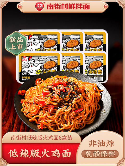 南街村低辣款火鸡面 商品图0