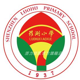 深圳罗湖小学运动服刺绣校徽校服（罗湖小学）