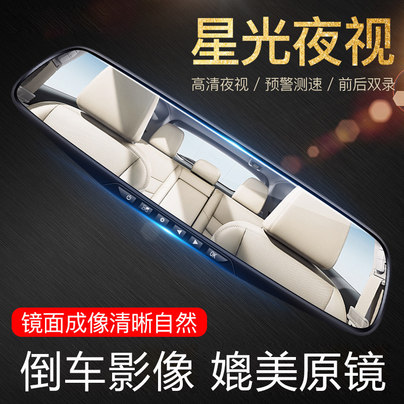【行车记录仪】汽车载后视镜行车记录仪高清前后双镜头1080p带倒车影像电子