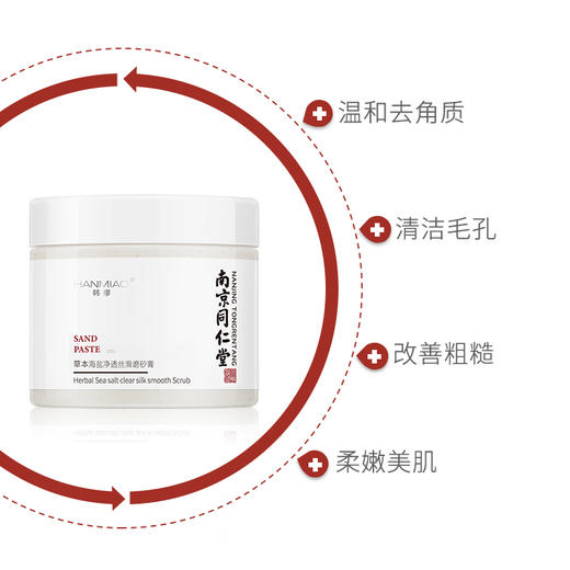 【买1送1】同仁堂海盐美白磨砂膏去鸡皮肤去角质疙瘩毛囊去除身体嫩白全身 商品图1