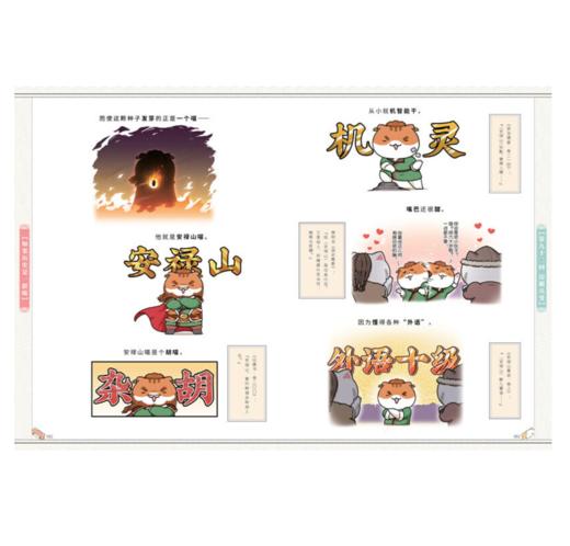 如果历史是一群喵8·盛世大唐篇 商品图6