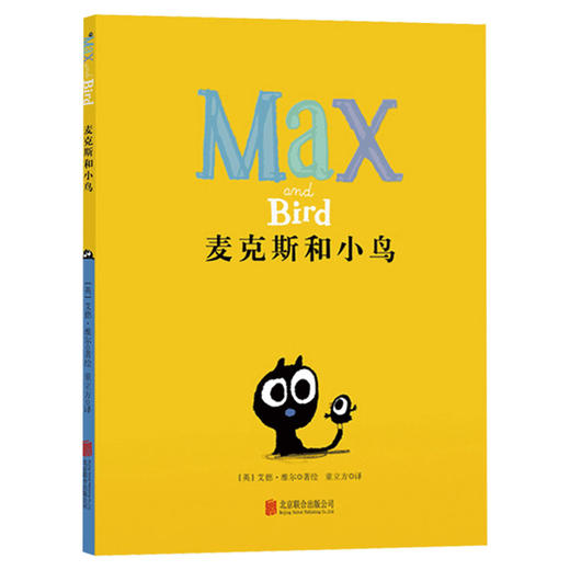 【适合2-6岁】麦克斯在黑夜+麦克斯和小鸟+勇敢的麦克斯 商品图2