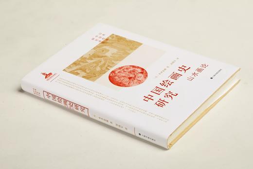 日本中国绘画研究译丛：米泽嘉圃：中国绘画史研究—山水画论+泷精一：文人画概论+内藤湖南：中国绘画史+金原省吾：中国绘画史+中村不折：中国绘画史 商品图2