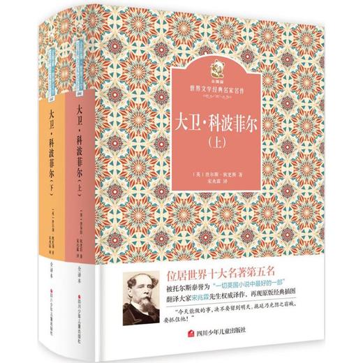 大卫·科波菲尔 商品图0