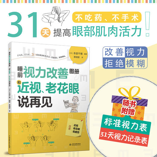 睡前视力改善图册，和近视、老花眼说再见 商品图1