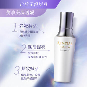 悦薇（Revital）精华乳Ⅱ滋润型 商品图0