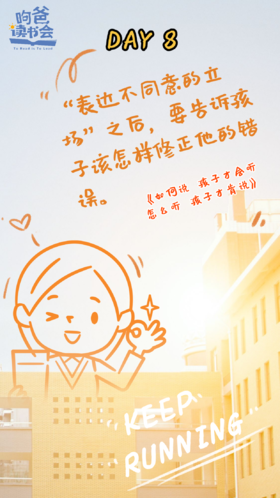 Day8 第三章 代替惩罚的方法之常见问题