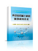 典型废旧稀土材料循环利用技术/张深根,刘虎,刘一凡,刘波 商品缩略图0