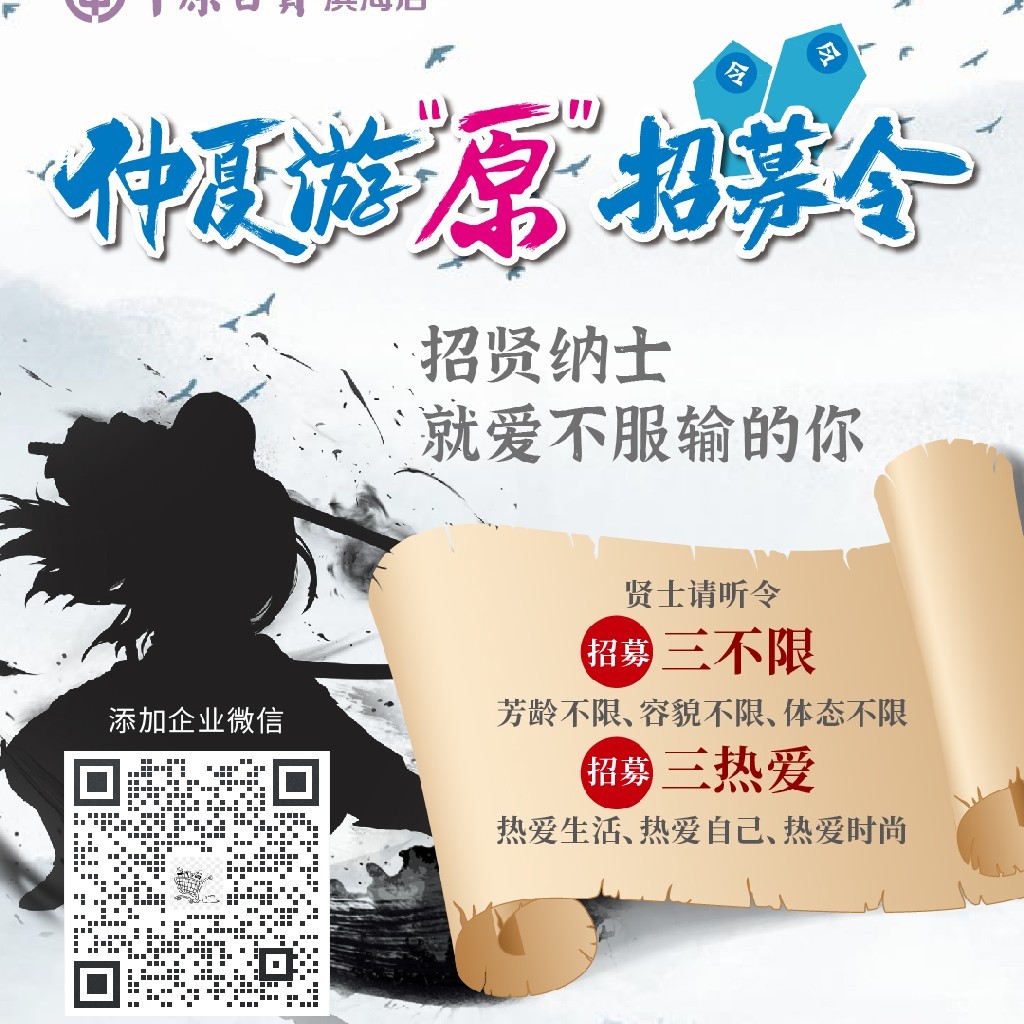 仲夏游【原】招募令