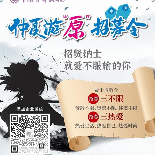仲夏游【原】招募令 商品图0