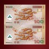 【预定】龙腾盛世纪念银钞！ 商品缩略图1