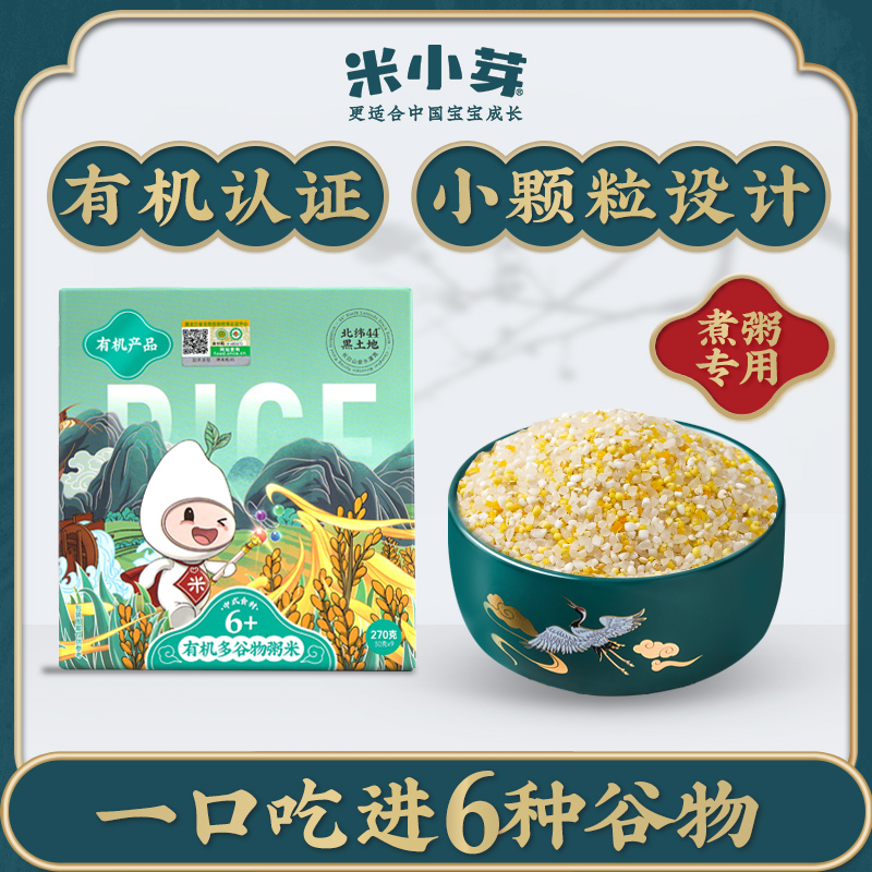 米小芽6+有机多谷物粥米270g/盒
