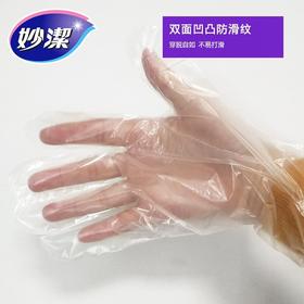 妙洁 一次性手套  50只装