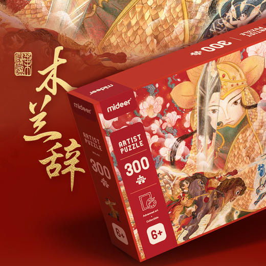 T 弥鹿mideer进阶拼图艺术家系列-8阶（木兰辞） 商品图2