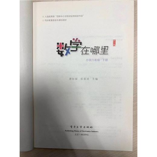 数学在哪里 小学6年级·下册  商品图3