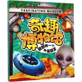 我有一个外星朋友