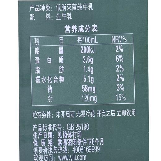伊利 金典高钙低脂纯牛奶250ml*12/箱 商品图1