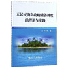 无居民海岛收购储备制度的理论与实践/叶芳 商品缩略图0